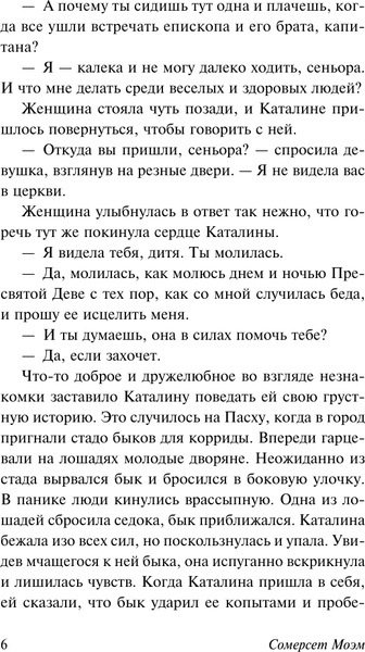 Изображение товара Художественная книга АСТ Каталина (Моэм Сомерсет 9785171782573)