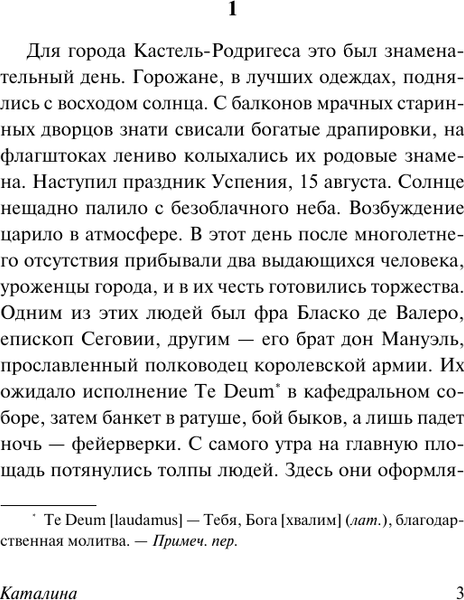 Изображение товара Художественная книга АСТ Каталина (Моэм Сомерсет 9785171782573)