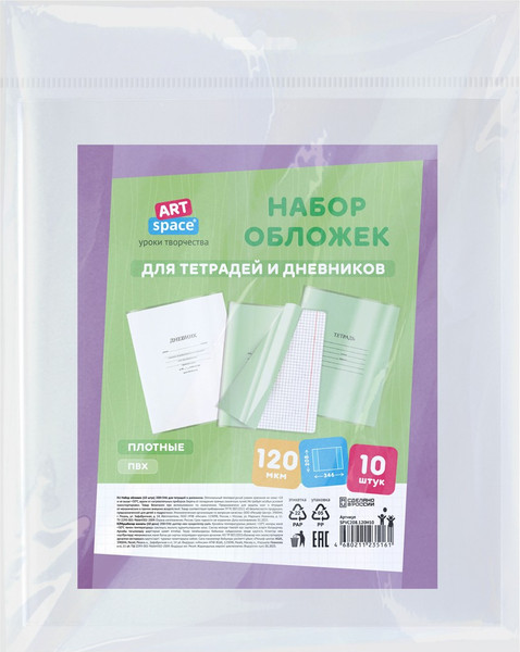Изображение товара Набор обложек ArtSpace SPVC208.120Н10 / SP 15.14п Н (10шт)