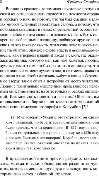 Изображение товара Художественная книга АСТ О любви (Стендаль 9785171567996)