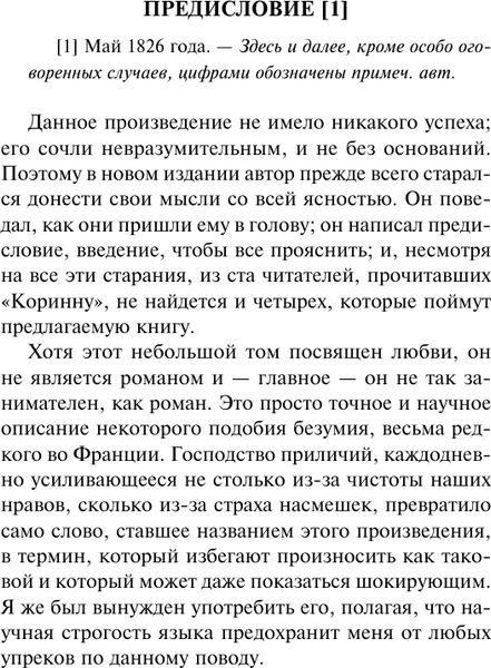 Изображение товара Художественная книга АСТ О любви (Стендаль 9785171567996)