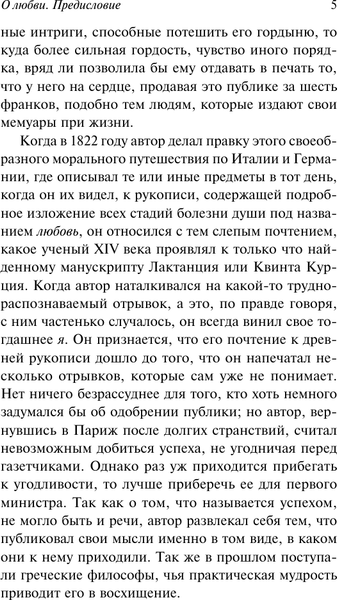Изображение товара Художественная книга АСТ О любви (Стендаль 9785171567996)