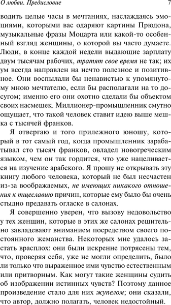 Изображение товара Художественная книга АСТ О любви (Стендаль 9785171567996)