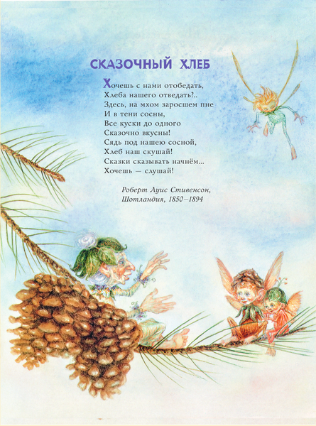Изображение товара Художественная книга АСТ Сказки о феях и эльфах (Андерсен Ханс Кристиан, Стивенсон Роберт 9785171766177)