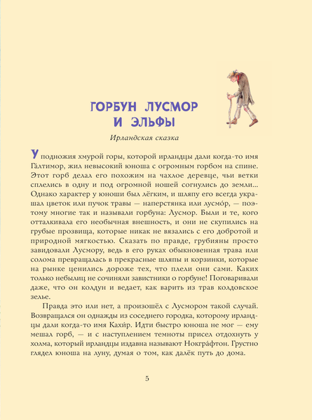 Изображение товара Художественная книга АСТ Сказки о феях и эльфах (Андерсен Ханс Кристиан, Стивенсон Роберт 9785171766177)