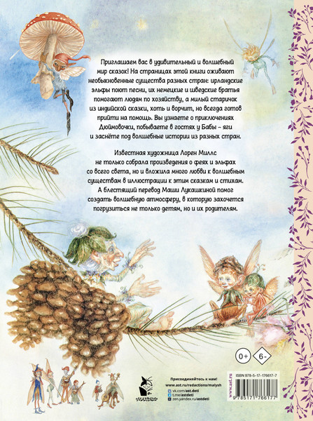 Изображение товара Художественная книга АСТ Сказки о феях и эльфах (Андерсен Ханс Кристиан, Стивенсон Роберт 9785171766177)