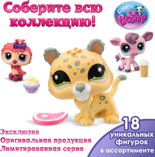 Изображение товара Игрушка-сюрприз Hasbro Littlest Pet Shop Сюрприз / 00699_LPS