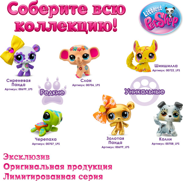 Изображение товара Игровой набор Hasbro Littlest Pet Shop Три друга Сладкоежки / 00738_LPS