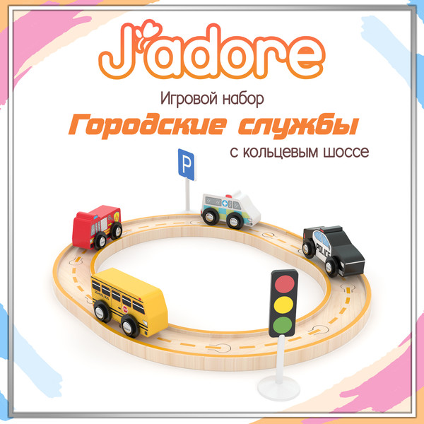 Изображение товара Автотрек Hape J’adore Городские службы Транспорт / 824012_HPJ
