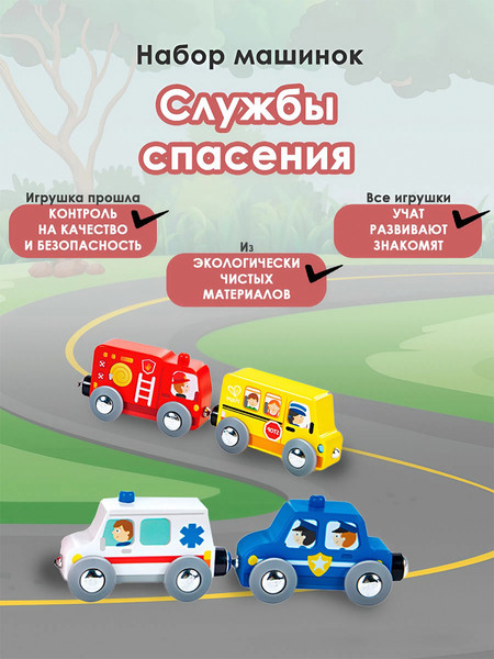 Изображение товара Набор игрушечных автомобилей Hape Едем вместе Службы спасения / E8782_HP