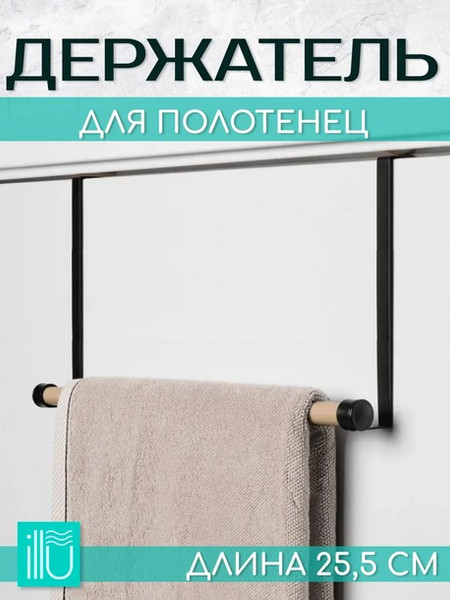 Изображение товара Держатель для полотенца ILLU MUKM230518-1