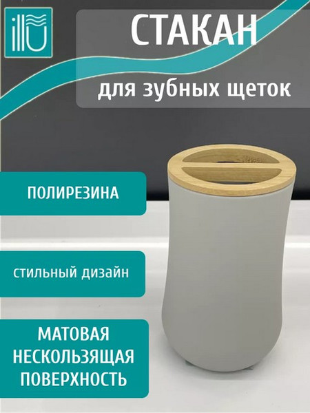Изображение товара Стакан для зубной щетки и пасты ILLU HA257-B (слоновая кость)
