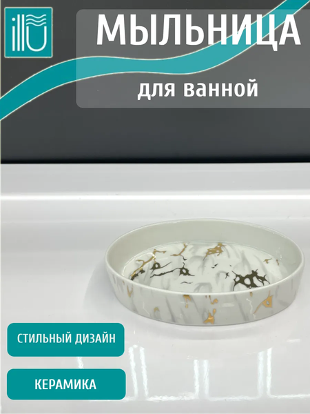 Изображение товара Мыльница ILLU H2432520-3 (изабелла)