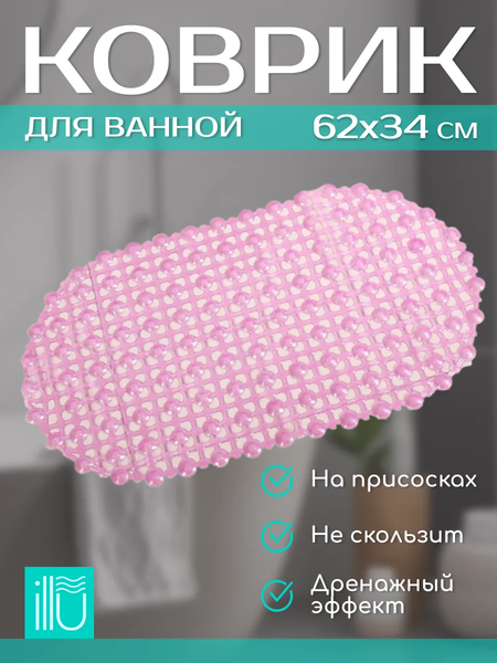 Изображение товара Коврик для ванной ILLU Антискользящий ПВХ 62x34 / xb2440814 (прозрачный)