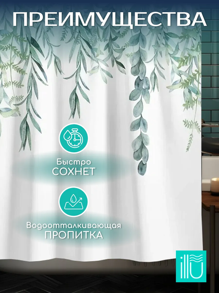 Изображение товара Шторка-занавеска для ванны ILLU 180x180 / LH2431916 (лиана)
