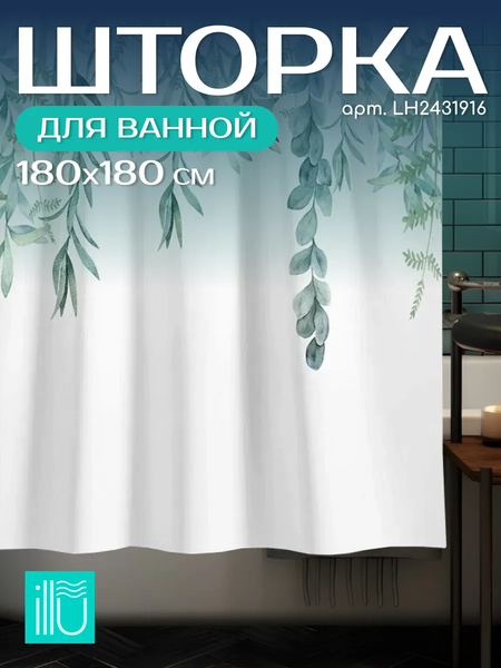 Изображение товара Шторка-занавеска для ванны ILLU 180x180 / LH2431916 (лиана)