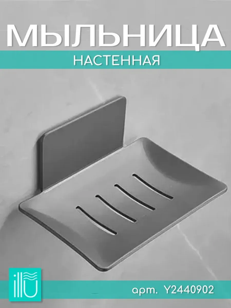 Изображение товара Мыльница ILLU Y2440902