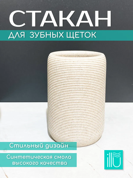 Изображение товара Стакан для зубной щетки и пасты ILLU HFZT04B (бежевый)