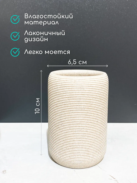 Изображение товара Стакан для зубной щетки и пасты ILLU HFZT04B (бежевый)