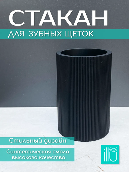 Изображение товара Стакан для зубной щетки и пасты ILLU HFZT06C (черный)