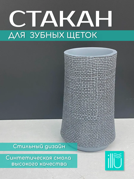 Изображение товара Стакан для зубной щетки и пасты ILLU HFZT08B (серый)