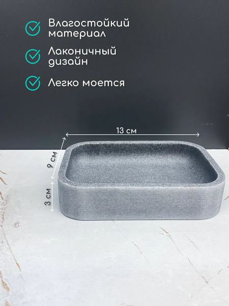 Изображение товара Мыльница ILLU HFZT09C (серый матовый)