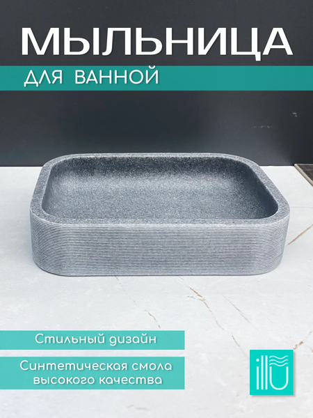 Изображение товара Мыльница ILLU HFZT09C (серый матовый)