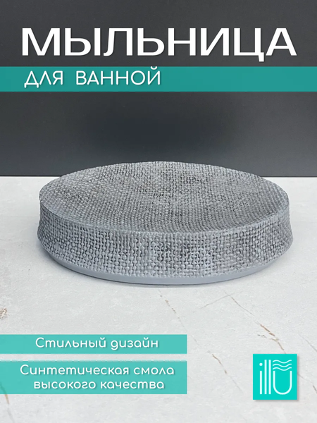 Изображение товара Мыльница ILLU HFZT08C (серый)