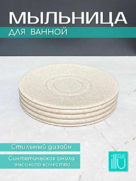 Изображение товара Мыльница ILLU HFZT04D (бежевый)