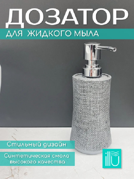 Изображение товара Дозатор для жидкого мыла ILLU HFZT08A (серый)