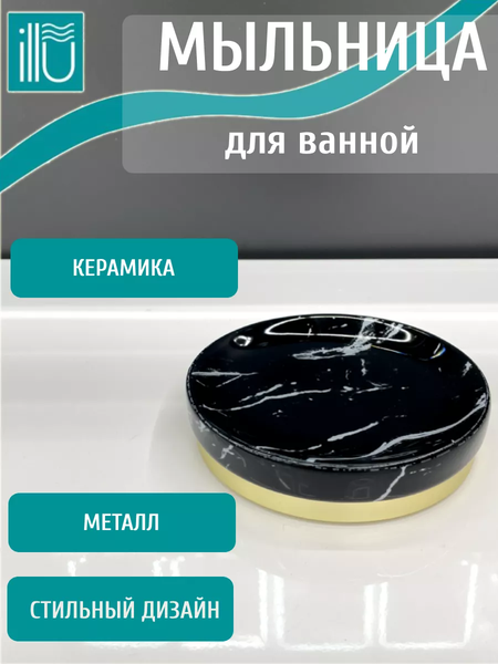 Изображение товара Мыльница ILLU H2432502-4 (Black Rock)