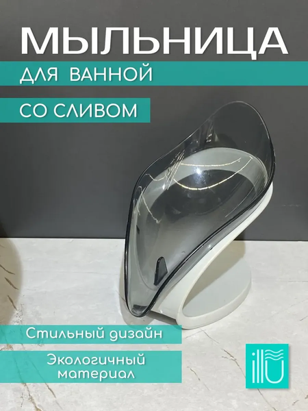 Изображение товара Мыльница ILLU WY51502