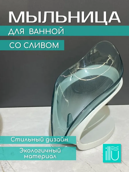Изображение товара Мыльница ILLU WY51503