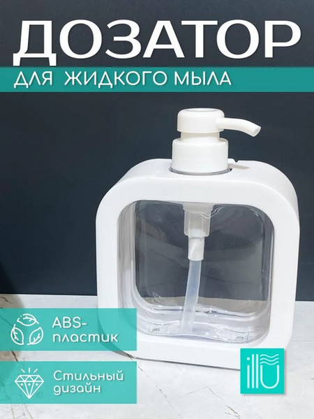Изображение товара Дозатор для жидкого мыла ILLU XLT240517-12 (белый)