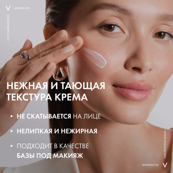 Изображение товара Гель для лица Vichy Mineral 89 матирующий для лица с увлажнением 48ч (40мл, туба)