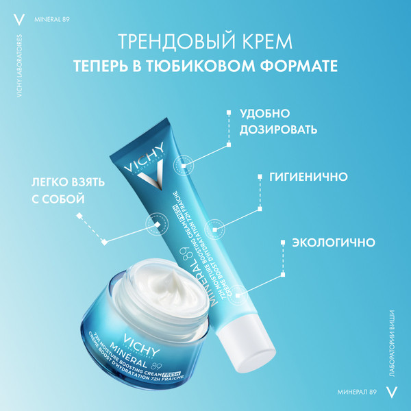 Изображение товара Гель для лица Vichy Mineral 89 матирующий для лица с увлажнением 48ч (40мл, туба)