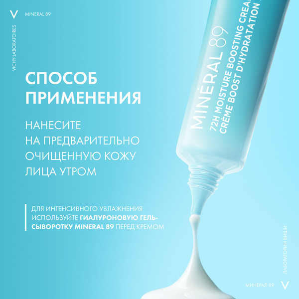 Изображение товара Гель для лица Vichy Mineral 89 матирующий для лица с увлажнением 48ч (40мл, туба)