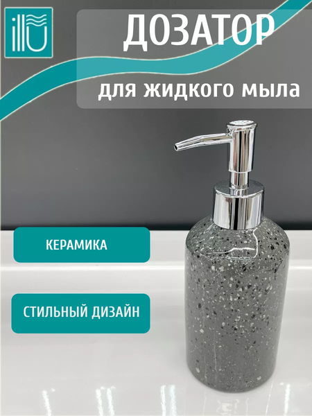 Изображение товара Дозатор для жидкого мыла ILLU H2432505-1 (Gray Marble)