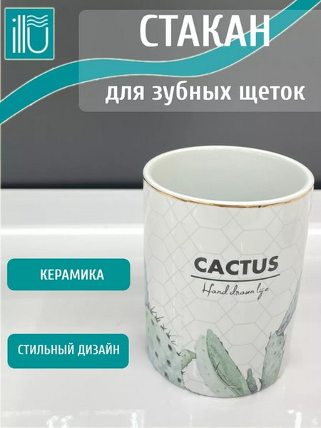Изображение товара Стакан для зубной щетки и пасты ILLU H2432504-2 (Nature)