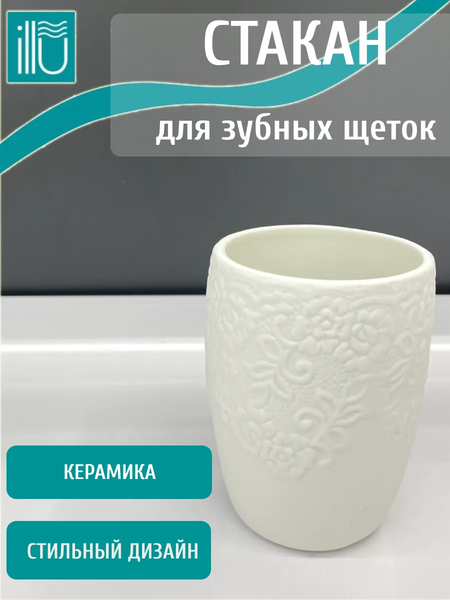 Изображение товара Стакан для зубной щетки и пасты ILLU H2432510-2 (классика)