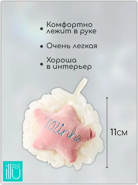 Изображение товара Мочалка для тела ILLU MUN-81552 (звездочка розовая)