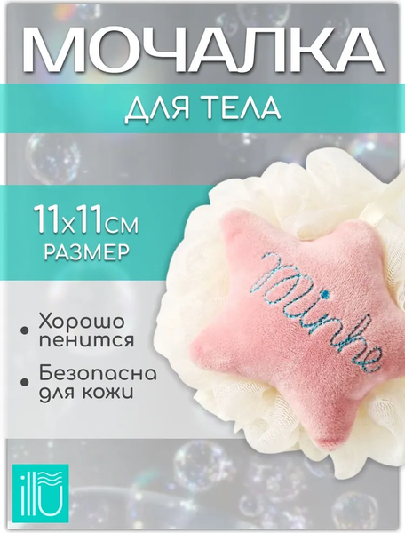 Изображение товара Мочалка для тела ILLU MUN-81552 (звездочка розовая)