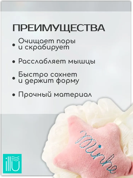 Изображение товара Мочалка для тела ILLU MUN-81552 (звездочка розовая)