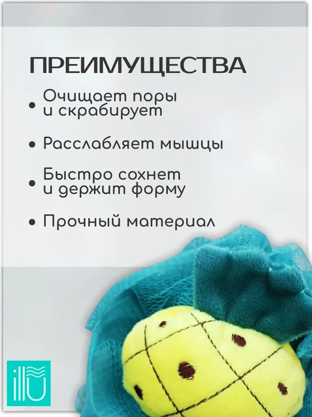 Изображение товара Мочалка для тела ILLU MUN-81521 (ананас)
