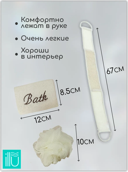 Изображение товара Набор мочалок для тела ILLU MUN-8079 (3шт)