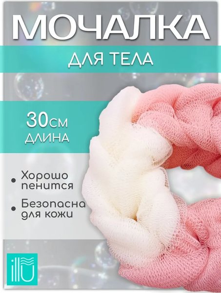 Изображение товара Мочалка для тела ILLU MUN-84542 (темно-розовый)