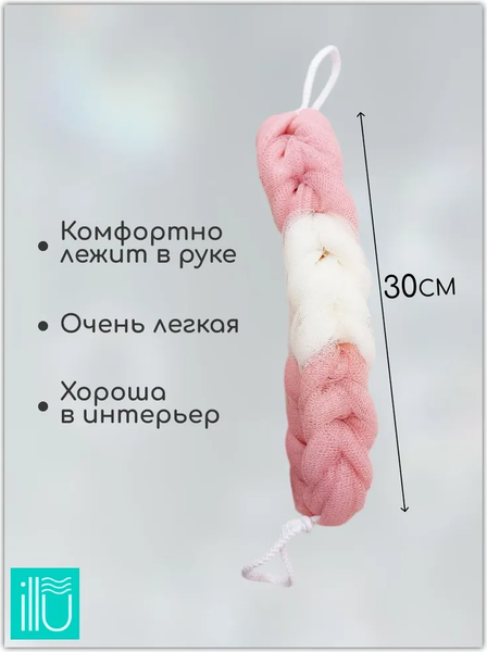 Изображение товара Мочалка для тела ILLU MUN-84542 (темно-розовый)