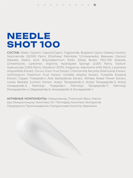 Изображение товара Крем для лица Monic Beauty Needle Shot 100 с микроиглами и комплексом 10 пептидов (15мл)