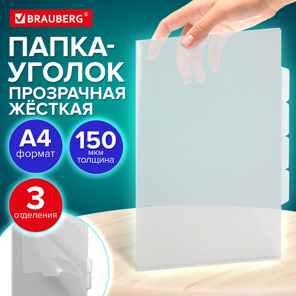 Изображение товара Папка-уголок Brauberg Special / 273062 (прозрачный)