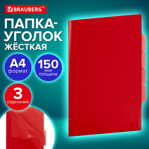 Изображение товара Папка-уголок Brauberg Special / 273064 (красный)